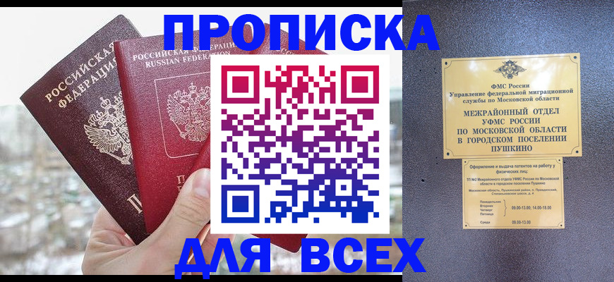 прописка в квартире в Тейково